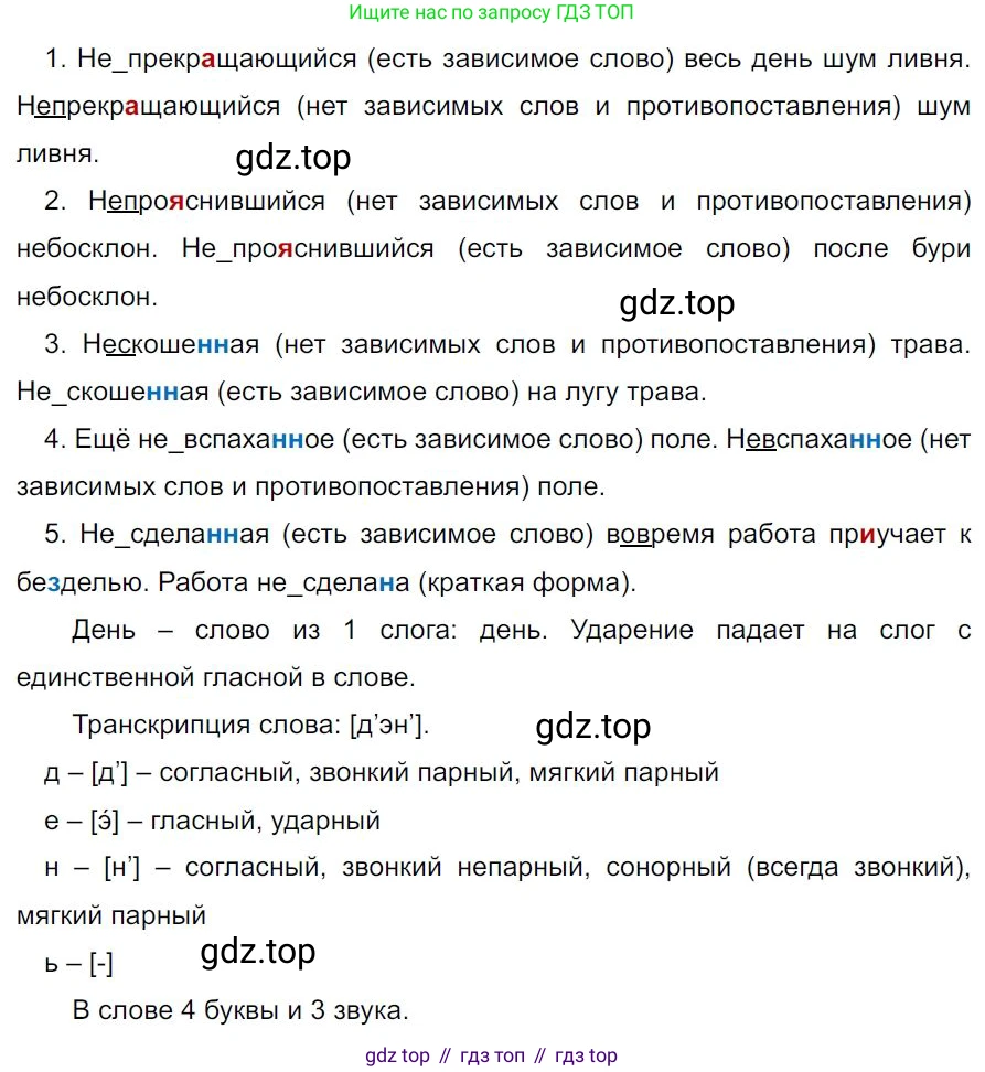 Русский язык, 7 класс Учебник, авторы: Баранов Михаил Трофимович, Ладыженская Таиса Алексеевна, Тростенцова Лидия Александровна, Ладыженская Наталия Вениаминовна, Александрова Ольга Макаровна, Дейкина Алевтина Дмитриевна, Антонова Любовь Геннадиевна, Григорян Лариса Трофимовна, Кулибаба Иван Иванович, издательство Просвещение, Москва, 2023, зелёного цвета, Часть 1, страница 142, номер 238, Решение 4 (2024-2027)