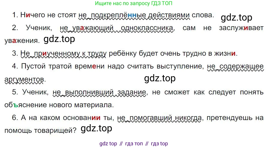 Русский язык, 7 класс Учебник, авторы: Баранов Михаил Трофимович, Ладыженская Таиса Алексеевна, Тростенцова Лидия Александровна, Ладыженская Наталия Вениаминовна, Александрова Ольга Макаровна, Дейкина Алевтина Дмитриевна, Антонова Любовь Геннадиевна, Григорян Лариса Трофимовна, Кулибаба Иван Иванович, издательство Просвещение, Москва, 2023, зелёного цвета, Часть 1, страница 142, номер 239, Решение 4 (2024-2027)