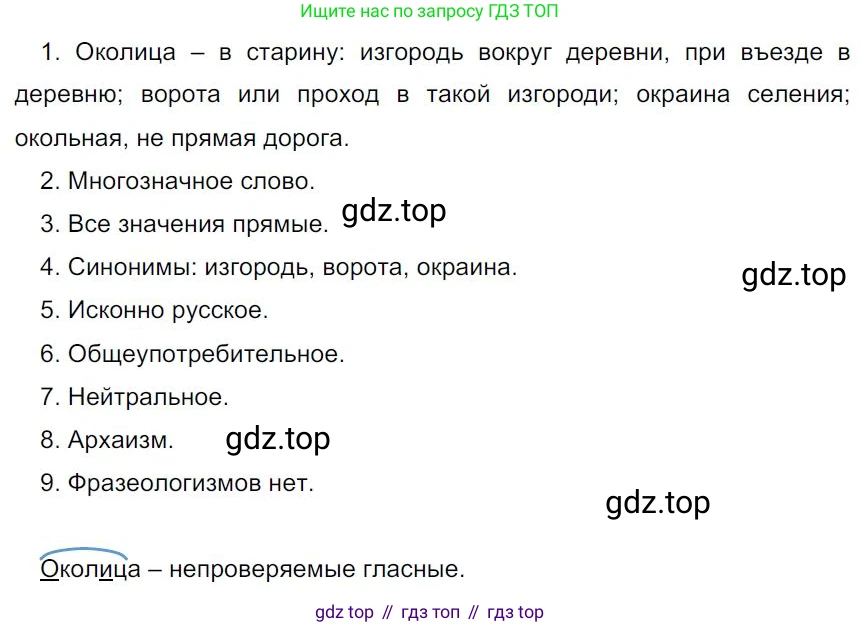 Русский язык, 7 класс Учебник, авторы: Баранов Михаил Трофимович, Ладыженская Таиса Алексеевна, Тростенцова Лидия Александровна, Ладыженская Наталия Вениаминовна, Александрова Ольга Макаровна, Дейкина Алевтина Дмитриевна, Антонова Любовь Геннадиевна, Григорян Лариса Трофимовна, Кулибаба Иван Иванович, издательство Просвещение, Москва, 2023, зелёного цвета, Часть 1, страница 15, номер 24, Решение 4 (2024-2027)