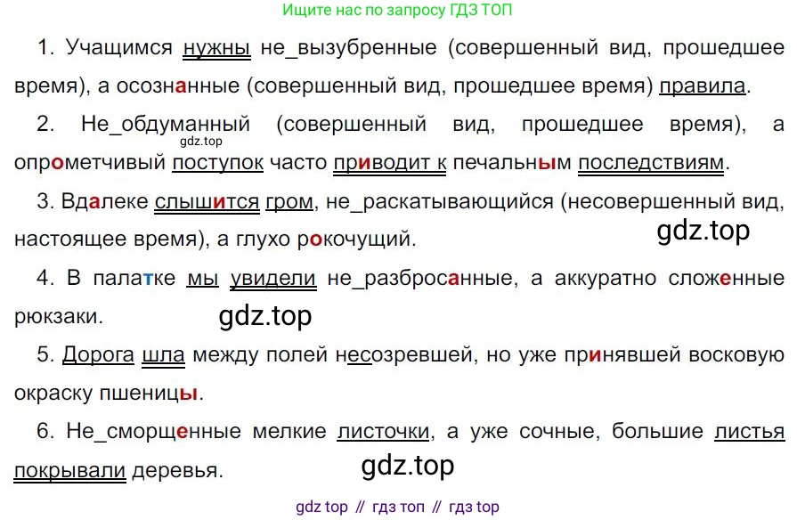 Русский язык, 7 класс Учебник, авторы: Баранов Михаил Трофимович, Ладыженская Таиса Алексеевна, Тростенцова Лидия Александровна, Ладыженская Наталия Вениаминовна, Александрова Ольга Макаровна, Дейкина Алевтина Дмитриевна, Антонова Любовь Геннадиевна, Григорян Лариса Трофимовна, Кулибаба Иван Иванович, издательство Просвещение, Москва, 2023, зелёного цвета, Часть 1, страница 142, номер 240, Решение 4 (2024-2027)
