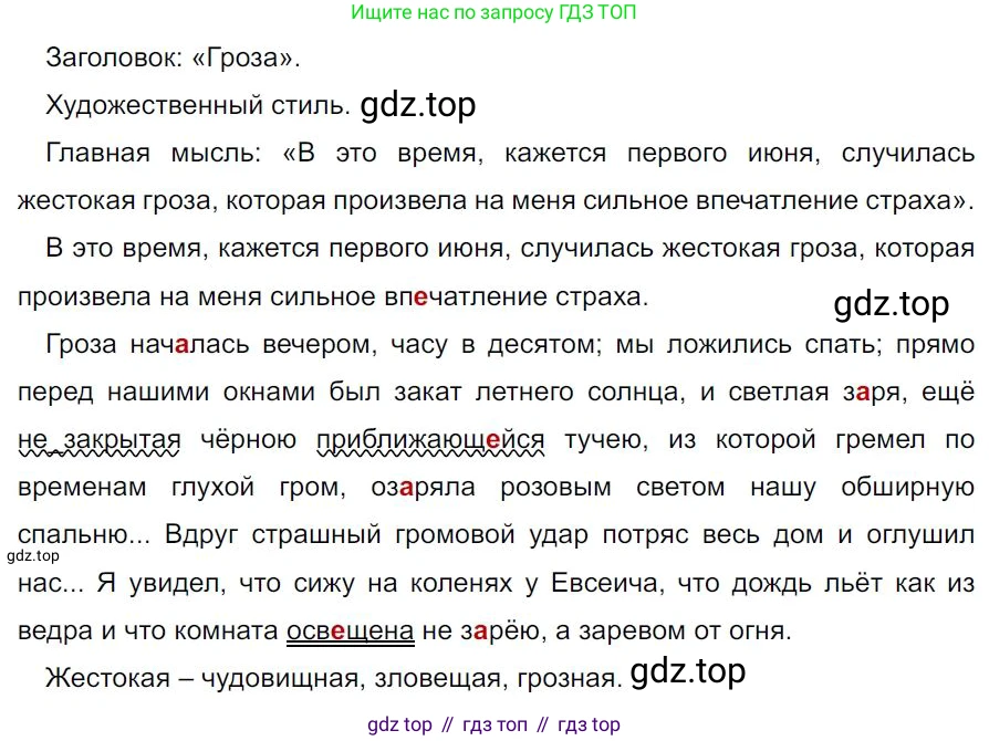 Русский язык, 7 класс Учебник, авторы: Баранов Михаил Трофимович, Ладыженская Таиса Алексеевна, Тростенцова Лидия Александровна, Ладыженская Наталия Вениаминовна, Александрова Ольга Макаровна, Дейкина Алевтина Дмитриевна, Антонова Любовь Геннадиевна, Григорян Лариса Трофимовна, Кулибаба Иван Иванович, издательство Просвещение, Москва, 2023, зелёного цвета, Часть 1, страница 143, номер 241, Решение 4 (2024-2027)