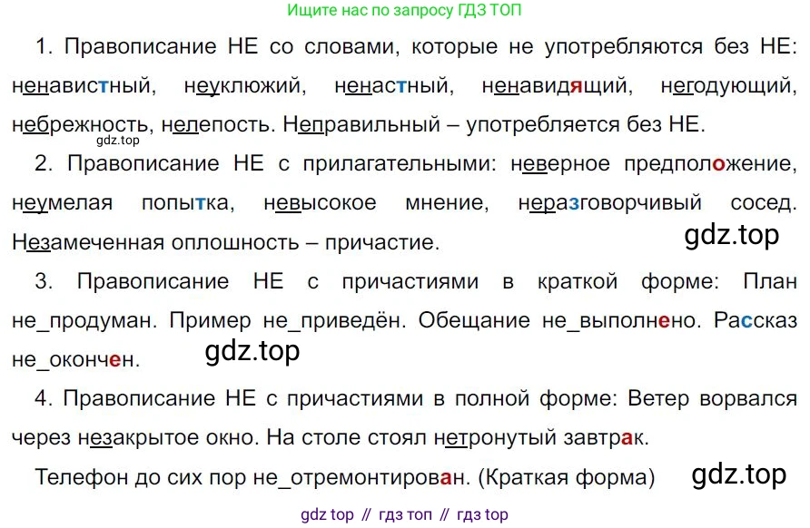 Русский язык, 7 класс Учебник, авторы: Баранов Михаил Трофимович, Ладыженская Таиса Алексеевна, Тростенцова Лидия Александровна, Ладыженская Наталия Вениаминовна, Александрова Ольга Макаровна, Дейкина Алевтина Дмитриевна, Антонова Любовь Геннадиевна, Григорян Лариса Трофимовна, Кулибаба Иван Иванович, издательство Просвещение, Москва, 2023, зелёного цвета, Часть 1, страница 144, номер 242, Решение 4 (2024-2027)