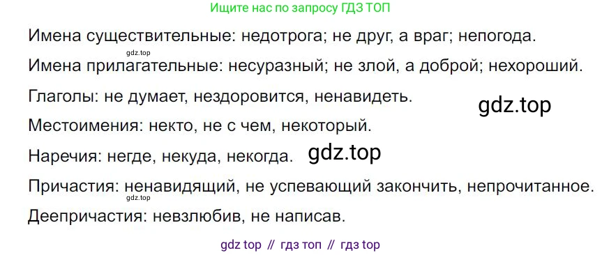 Русский язык, 7 класс Учебник, авторы: Баранов Михаил Трофимович, Ладыженская Таиса Алексеевна, Тростенцова Лидия Александровна, Ладыженская Наталия Вениаминовна, Александрова Ольга Макаровна, Дейкина Алевтина Дмитриевна, Антонова Любовь Геннадиевна, Григорян Лариса Трофимовна, Кулибаба Иван Иванович, издательство Просвещение, Москва, 2023, зелёного цвета, Часть 1, страница 144, номер 243, Решение 4 (2024-2027)