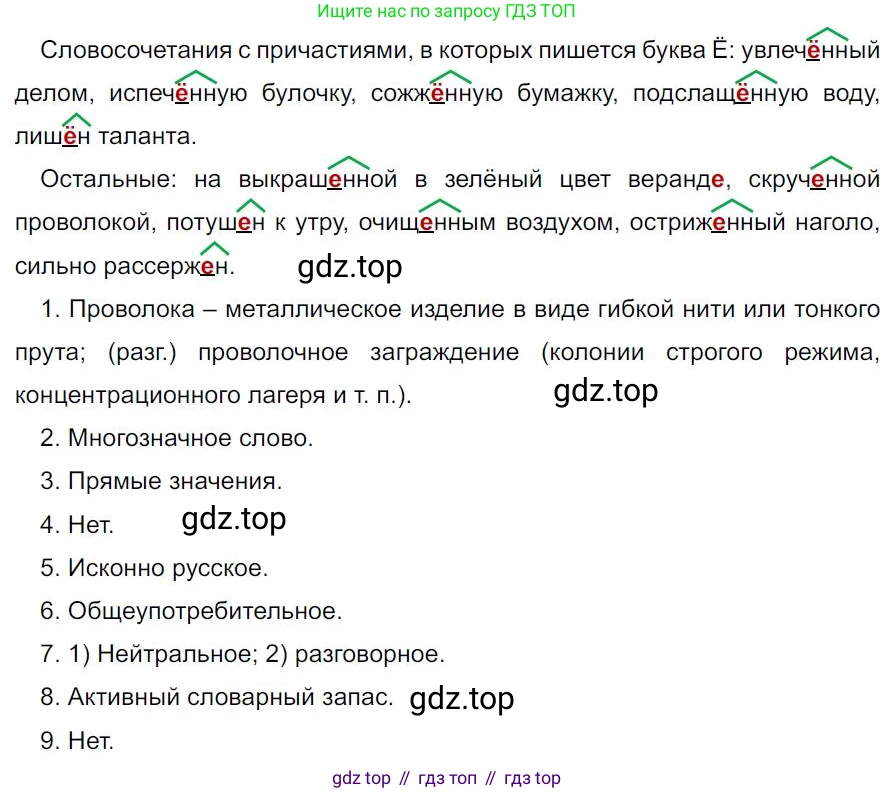 Русский язык, 7 класс Учебник, авторы: Баранов Михаил Трофимович, Ладыженская Таиса Алексеевна, Тростенцова Лидия Александровна, Ладыженская Наталия Вениаминовна, Александрова Ольга Макаровна, Дейкина Алевтина Дмитриевна, Антонова Любовь Геннадиевна, Григорян Лариса Трофимовна, Кулибаба Иван Иванович, издательство Просвещение, Москва, 2023, зелёного цвета, Часть 1, страница 145, номер 245, Решение 4 (2024-2027)