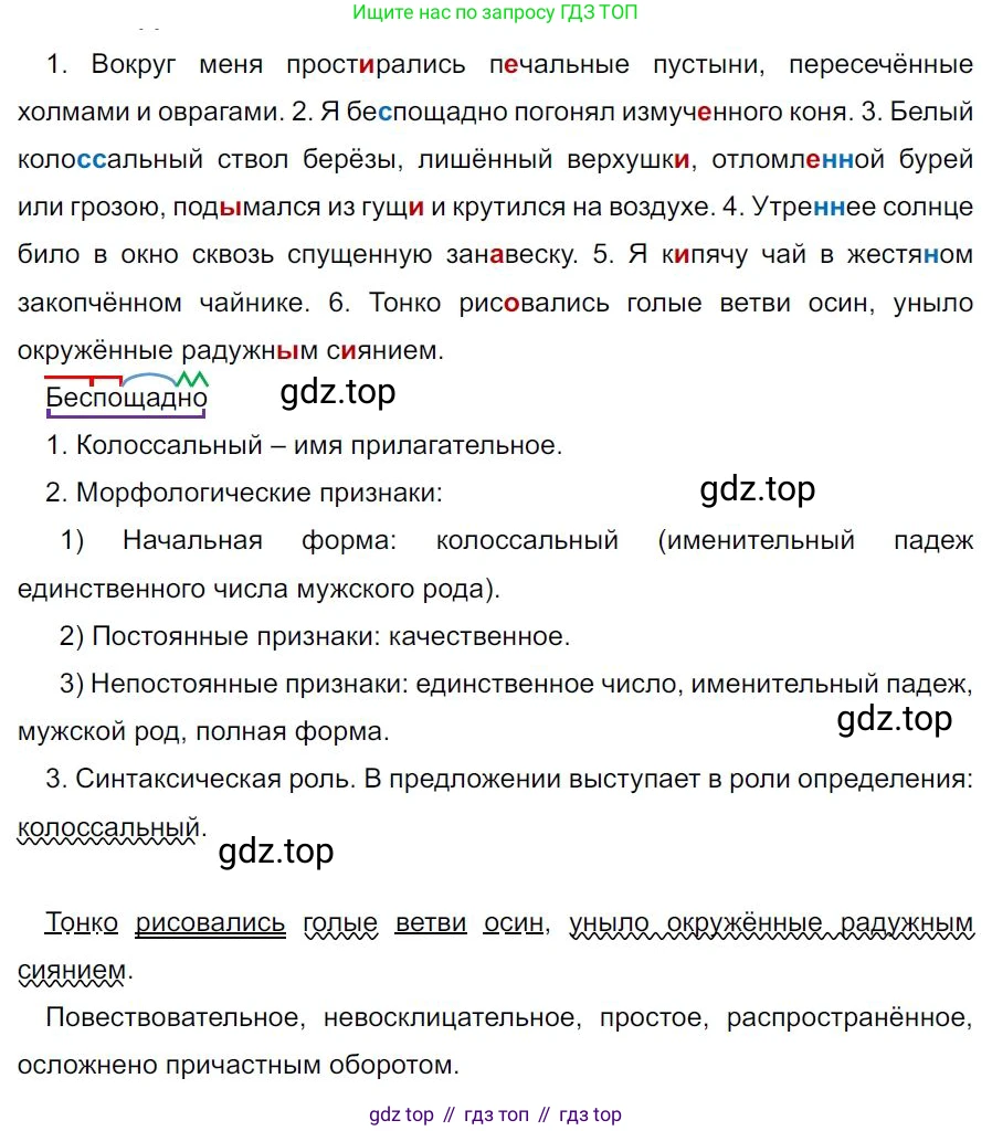Русский язык, 7 класс Учебник, авторы: Баранов Михаил Трофимович, Ладыженская Таиса Алексеевна, Тростенцова Лидия Александровна, Ладыженская Наталия Вениаминовна, Александрова Ольга Макаровна, Дейкина Алевтина Дмитриевна, Антонова Любовь Геннадиевна, Григорян Лариса Трофимовна, Кулибаба Иван Иванович, издательство Просвещение, Москва, 2023, зелёного цвета, Часть 1, страница 145, номер 246, Решение 4 (2024-2027)