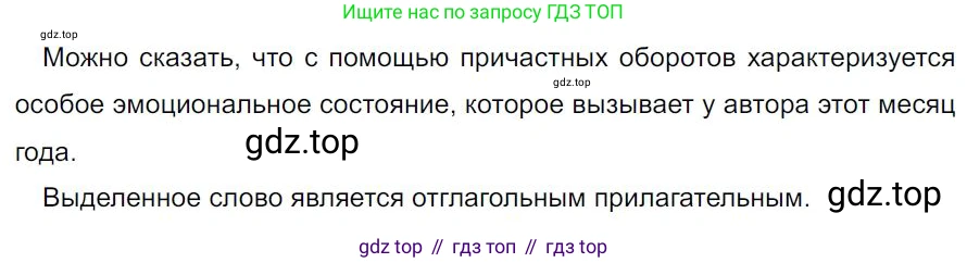 Русский язык, 7 класс Учебник, авторы: Баранов Михаил Трофимович, Ладыженская Таиса Алексеевна, Тростенцова Лидия Александровна, Ладыженская Наталия Вениаминовна, Александрова Ольга Макаровна, Дейкина Алевтина Дмитриевна, Антонова Любовь Геннадиевна, Григорян Лариса Трофимовна, Кулибаба Иван Иванович, издательство Просвещение, Москва, 2023, зелёного цвета, Часть 1, страница 146, номер 249, Решение 4 (2024-2027)