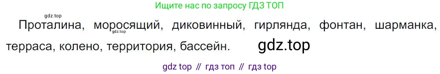 Русский язык, 7 класс Учебник, авторы: Баранов Михаил Трофимович, Ладыженская Таиса Алексеевна, Тростенцова Лидия Александровна, Ладыженская Наталия Вениаминовна, Александрова Ольга Макаровна, Дейкина Алевтина Дмитриевна, Антонова Любовь Геннадиевна, Григорян Лариса Трофимовна, Кулибаба Иван Иванович, издательство Просвещение, Москва, 2023, зелёного цвета, Часть 1, страница 148, номер 252, Решение 4 (2024-2027)