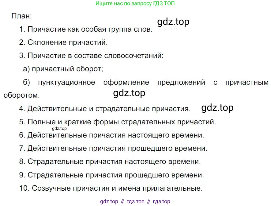Русский язык, 7 класс Учебник, авторы: Баранов Михаил Трофимович, Ладыженская Таиса Алексеевна, Тростенцова Лидия Александровна, Ладыженская Наталия Вениаминовна, Александрова Ольга Макаровна, Дейкина Алевтина Дмитриевна, Антонова Любовь Геннадиевна, Григорян Лариса Трофимовна, Кулибаба Иван Иванович, издательство Просвещение, Москва, 2023, зелёного цвета, Часть 1, страница 148, номер 253, Решение 4 (2024-2027)