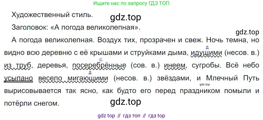 Русский язык, 7 класс Учебник, авторы: Баранов Михаил Трофимович, Ладыженская Таиса Алексеевна, Тростенцова Лидия Александровна, Ладыженская Наталия Вениаминовна, Александрова Ольга Макаровна, Дейкина Алевтина Дмитриевна, Антонова Любовь Геннадиевна, Григорян Лариса Трофимовна, Кулибаба Иван Иванович, издательство Просвещение, Москва, 2023, зелёного цвета, Часть 1, страница 148, номер 254, Решение 4 (2024-2027)