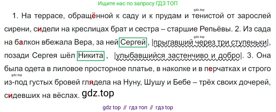 Русский язык, 7 класс Учебник, авторы: Баранов Михаил Трофимович, Ладыженская Таиса Алексеевна, Тростенцова Лидия Александровна, Ладыженская Наталия Вениаминовна, Александрова Ольга Макаровна, Дейкина Алевтина Дмитриевна, Антонова Любовь Геннадиевна, Григорян Лариса Трофимовна, Кулибаба Иван Иванович, издательство Просвещение, Москва, 2023, зелёного цвета, Часть 1, страница 149, номер 256, Решение 4 (2024-2027)