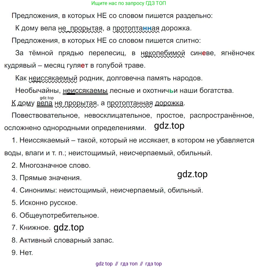 Русский язык, 7 класс Учебник, авторы: Баранов Михаил Трофимович, Ладыженская Таиса Алексеевна, Тростенцова Лидия Александровна, Ладыженская Наталия Вениаминовна, Александрова Ольга Макаровна, Дейкина Алевтина Дмитриевна, Антонова Любовь Геннадиевна, Григорян Лариса Трофимовна, Кулибаба Иван Иванович, издательство Просвещение, Москва, 2023, зелёного цвета, Часть 1, страница 149, номер 257, Решение 4 (2024-2027)