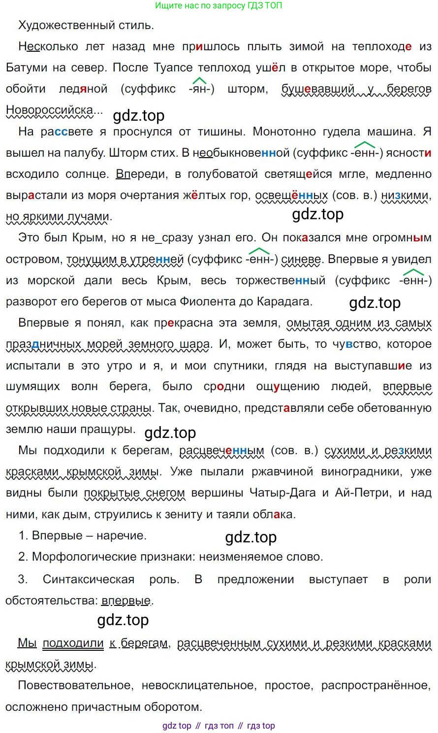 Русский язык, 7 класс Учебник, авторы: Баранов Михаил Трофимович, Ладыженская Таиса Алексеевна, Тростенцова Лидия Александровна, Ладыженская Наталия Вениаминовна, Александрова Ольга Макаровна, Дейкина Алевтина Дмитриевна, Антонова Любовь Геннадиевна, Григорян Лариса Трофимовна, Кулибаба Иван Иванович, издательство Просвещение, Москва, 2023, зелёного цвета, Часть 1, страница 149, номер 259, Решение 4 (2024-2027)