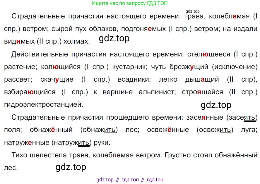 Русский язык, 7 класс Учебник, авторы: Баранов Михаил Трофимович, Ладыженская Таиса Алексеевна, Тростенцова Лидия Александровна, Ладыженская Наталия Вениаминовна, Александрова Ольга Макаровна, Дейкина Алевтина Дмитриевна, Антонова Любовь Геннадиевна, Григорян Лариса Трофимовна, Кулибаба Иван Иванович, издательство Просвещение, Москва, 2023, зелёного цвета, Часть 1, страница 151, номер 260, Решение 4 (2024-2027)