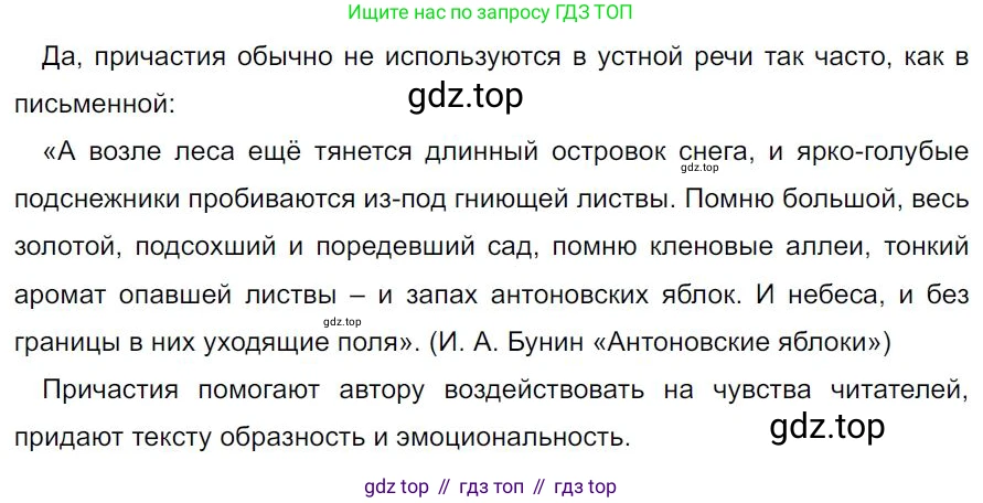 Русский язык, 7 класс Учебник, авторы: Баранов Михаил Трофимович, Ладыженская Таиса Алексеевна, Тростенцова Лидия Александровна, Ладыженская Наталия Вениаминовна, Александрова Ольга Макаровна, Дейкина Алевтина Дмитриевна, Антонова Любовь Геннадиевна, Григорян Лариса Трофимовна, Кулибаба Иван Иванович, издательство Просвещение, Москва, 2023, зелёного цвета, Часть 1, страница 151, номер 261, Решение 4 (2024-2027)