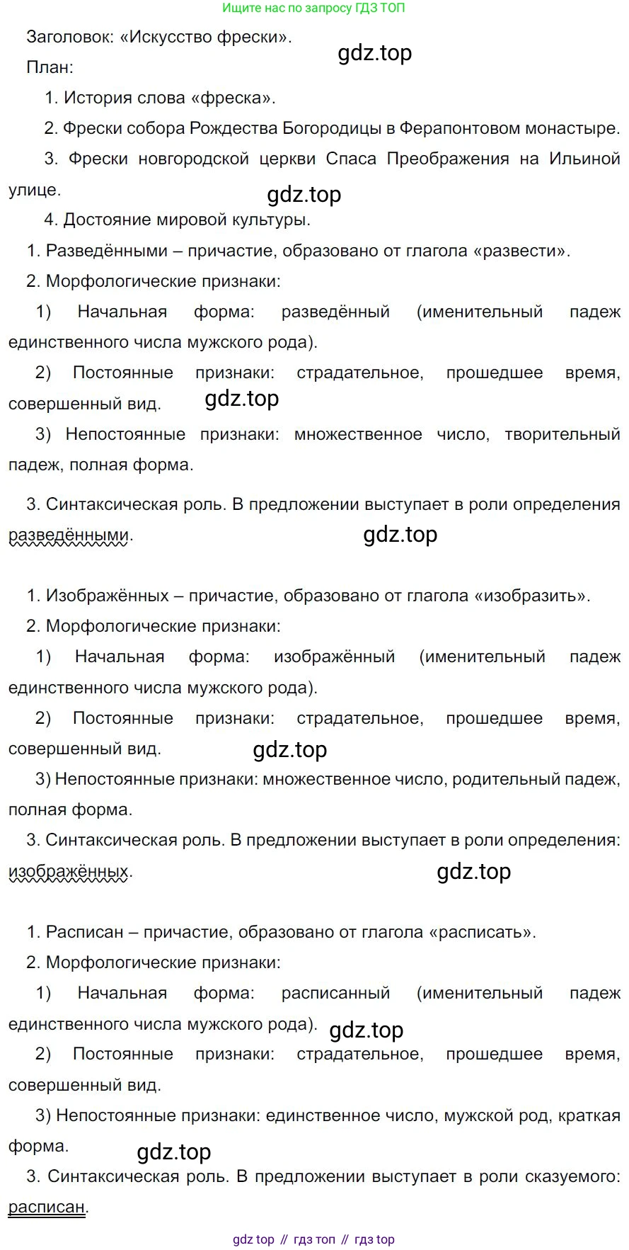 Русский язык, 7 класс Учебник, авторы: Баранов Михаил Трофимович, Ладыженская Таиса Алексеевна, Тростенцова Лидия Александровна, Ладыженская Наталия Вениаминовна, Александрова Ольга Макаровна, Дейкина Алевтина Дмитриевна, Антонова Любовь Геннадиевна, Григорян Лариса Трофимовна, Кулибаба Иван Иванович, издательство Просвещение, Москва, 2023, зелёного цвета, Часть 1, страница 151, номер 262, Решение 4 (2024-2027)