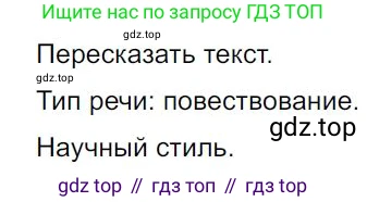 Русский язык, 7 класс Учебник, авторы: Баранов Михаил Трофимович, Ладыженская Таиса Алексеевна, Тростенцова Лидия Александровна, Ладыженская Наталия Вениаминовна, Александрова Ольга Макаровна, Дейкина Алевтина Дмитриевна, Антонова Любовь Геннадиевна, Григорян Лариса Трофимовна, Кулибаба Иван Иванович, издательство Просвещение, Москва, 2023, зелёного цвета, Часть 1, страница 152, номер 263, Решение 4 (2024-2027)