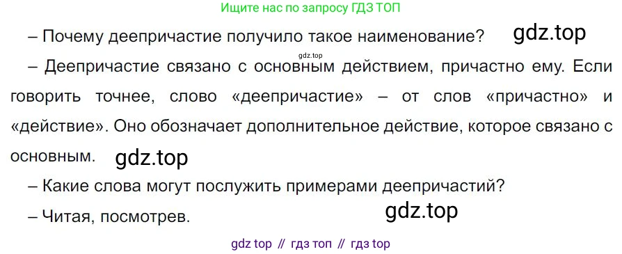 Русский язык, 7 класс Учебник, авторы: Баранов Михаил Трофимович, Ладыженская Таиса Алексеевна, Тростенцова Лидия Александровна, Ладыженская Наталия Вениаминовна, Александрова Ольга Макаровна, Дейкина Алевтина Дмитриевна, Антонова Любовь Геннадиевна, Григорян Лариса Трофимовна, Кулибаба Иван Иванович, издательство Просвещение, Москва, 2023, зелёного цвета, Часть 1, страница 154, номер 264, Решение 4 (2024-2027)