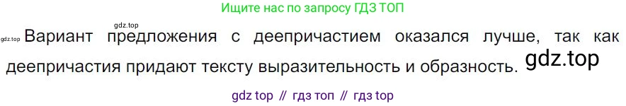 Русский язык, 7 класс Учебник, авторы: Баранов Михаил Трофимович, Ладыженская Таиса Алексеевна, Тростенцова Лидия Александровна, Ладыженская Наталия Вениаминовна, Александрова Ольга Макаровна, Дейкина Алевтина Дмитриевна, Антонова Любовь Геннадиевна, Григорян Лариса Трофимовна, Кулибаба Иван Иванович, издательство Просвещение, Москва, 2023, зелёного цвета, Часть 1, страница 155, номер 266, Решение 4 (2024-2027)