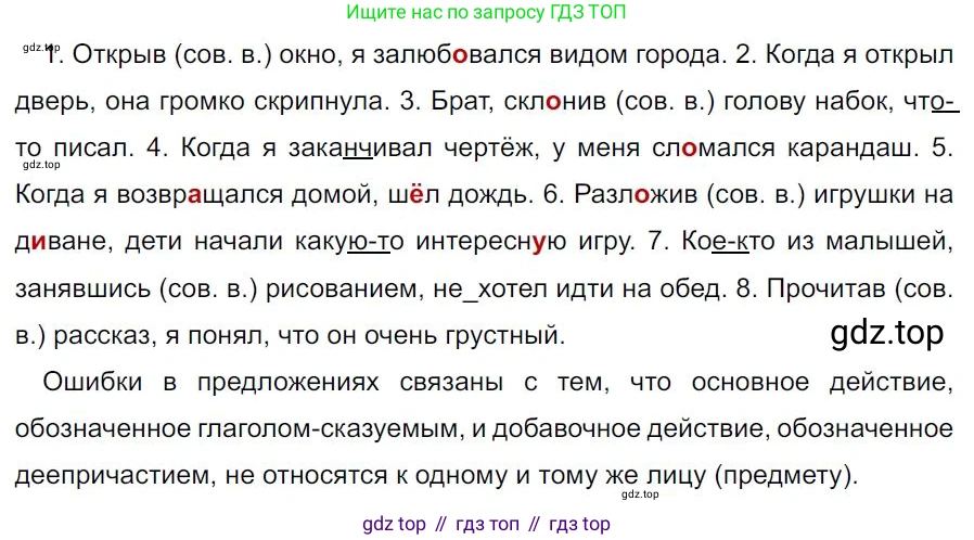Русский язык, 7 класс Учебник, авторы: Баранов Михаил Трофимович, Ладыженская Таиса Алексеевна, Тростенцова Лидия Александровна, Ладыженская Наталия Вениаминовна, Александрова Ольга Макаровна, Дейкина Алевтина Дмитриевна, Антонова Любовь Геннадиевна, Григорян Лариса Трофимовна, Кулибаба Иван Иванович, издательство Просвещение, Москва, 2023, зелёного цвета, Часть 1, страница 155, номер 267, Решение 4 (2024-2027)