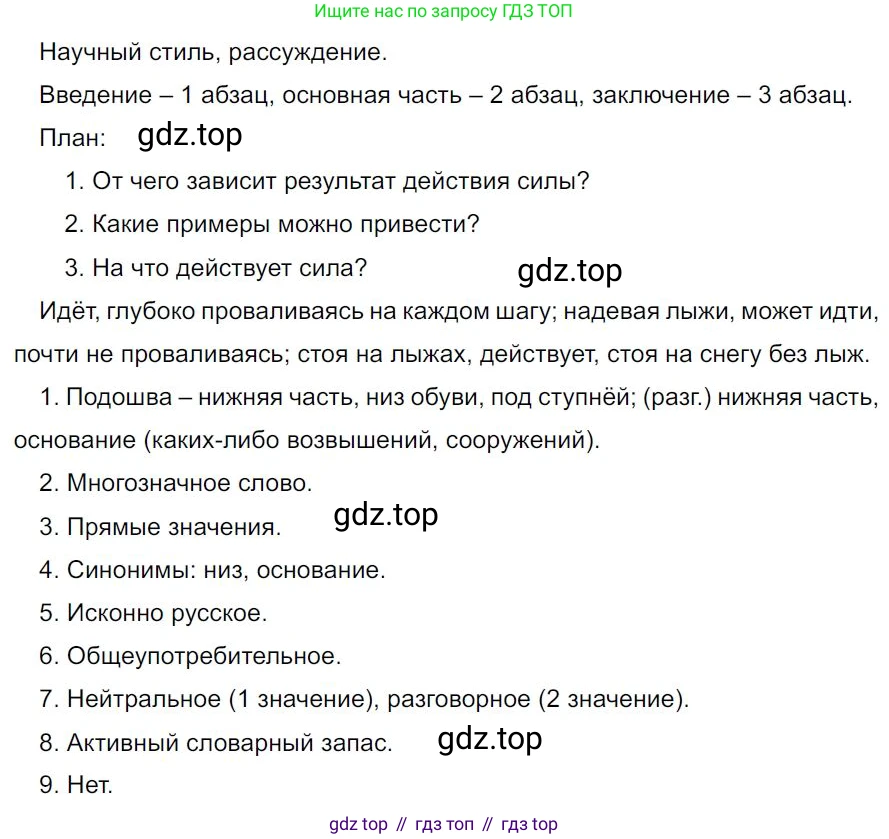 Русский язык, 7 класс Учебник, авторы: Баранов Михаил Трофимович, Ладыженская Таиса Алексеевна, Тростенцова Лидия Александровна, Ладыженская Наталия Вениаминовна, Александрова Ольга Макаровна, Дейкина Алевтина Дмитриевна, Антонова Любовь Геннадиевна, Григорян Лариса Трофимовна, Кулибаба Иван Иванович, издательство Просвещение, Москва, 2023, зелёного цвета, Часть 1, страница 157, номер 269, Решение 4 (2024-2027)