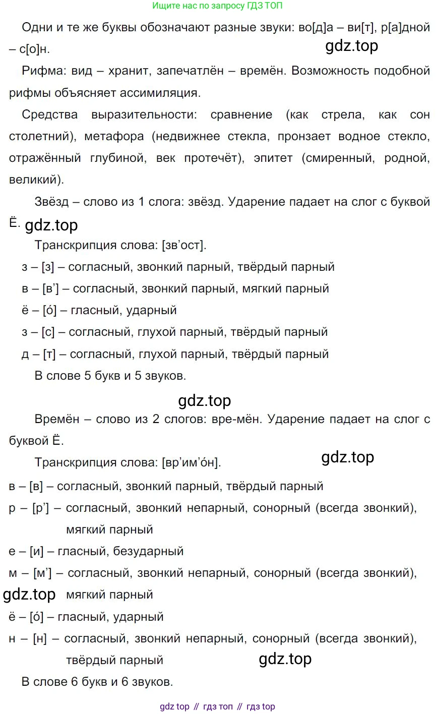 Русский язык, 7 класс Учебник, авторы: Баранов Михаил Трофимович, Ладыженская Таиса Алексеевна, Тростенцова Лидия Александровна, Ладыженская Наталия Вениаминовна, Александрова Ольга Макаровна, Дейкина Алевтина Дмитриевна, Антонова Любовь Геннадиевна, Григорян Лариса Трофимовна, Кулибаба Иван Иванович, издательство Просвещение, Москва, 2023, зелёного цвета, Часть 1, страница 17, номер 27, Решение 4 (2024-2027)