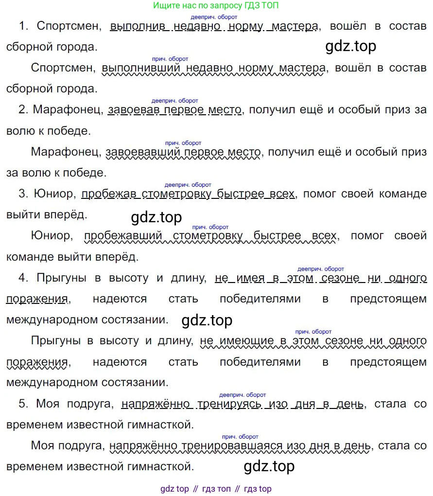ГДЗ Русский язык, 7 класс Учебник, авторы: Баранов Михаил Трофимович, Ладыженская Таиса Алексеевна, Тростенцова Лидия Александровна, Ладыженская Наталия Вениаминовна, Александрова Ольга Макаровна, Дейкина Алевтина Дмитриевна, Антонова Любовь Геннадиевна, Григорян Лариса Трофимовна, Кулибаба Иван Иванович, издательство Просвещение, Москва, 2023, зелёного цвета, Часть 1, страница 158, номер 272, Решение 4 (2024-2027)