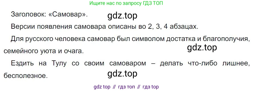 Русский язык, 7 класс Учебник, авторы: Баранов Михаил Трофимович, Ладыженская Таиса Алексеевна, Тростенцова Лидия Александровна, Ладыженская Наталия Вениаминовна, Александрова Ольга Макаровна, Дейкина Алевтина Дмитриевна, Антонова Любовь Геннадиевна, Григорян Лариса Трофимовна, Кулибаба Иван Иванович, издательство Просвещение, Москва, 2023, зелёного цвета, Часть 1, страница 160, номер 276, Решение 4 (2024-2027)