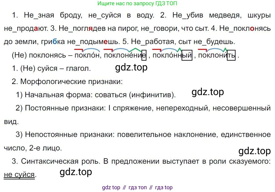 Русский язык, 7 класс Учебник, авторы: Баранов Михаил Трофимович, Ладыженская Таиса Алексеевна, Тростенцова Лидия Александровна, Ладыженская Наталия Вениаминовна, Александрова Ольга Макаровна, Дейкина Алевтина Дмитриевна, Антонова Любовь Геннадиевна, Григорян Лариса Трофимовна, Кулибаба Иван Иванович, издательство Просвещение, Москва, 2023, зелёного цвета, Часть 1, страница 162, номер 277, Решение 4 (2024-2027)