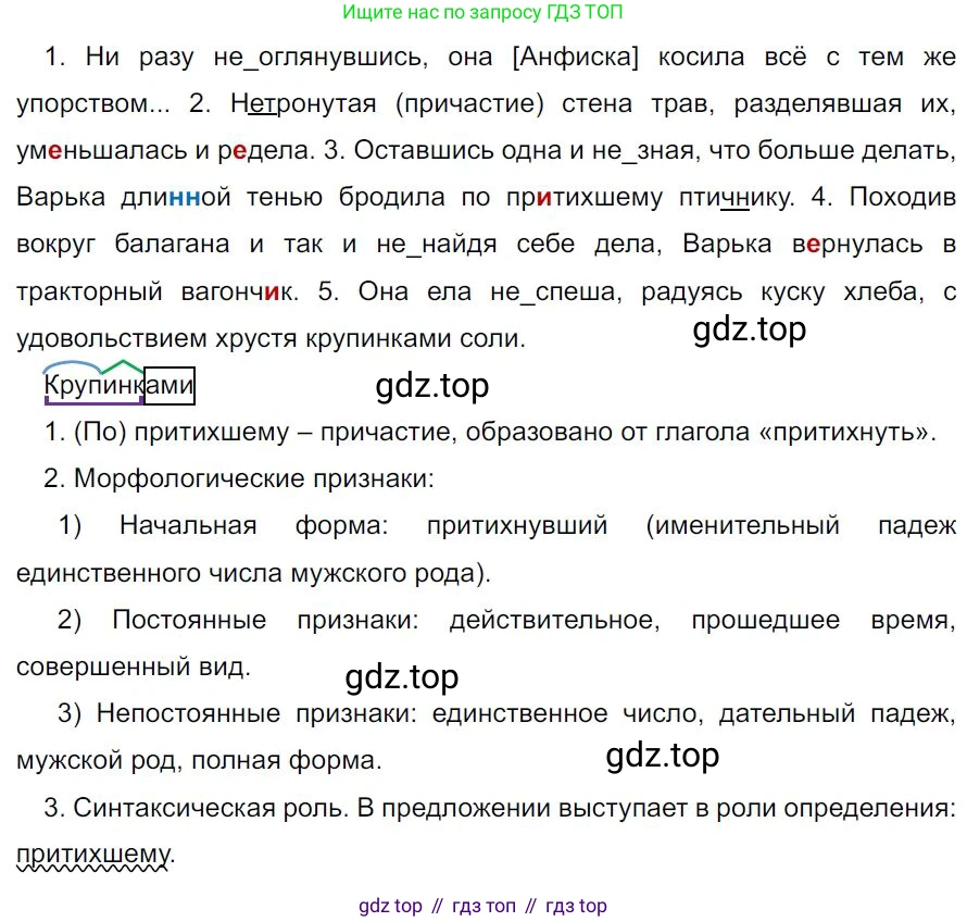 Русский язык, 7 класс Учебник, авторы: Баранов Михаил Трофимович, Ладыженская Таиса Алексеевна, Тростенцова Лидия Александровна, Ладыженская Наталия Вениаминовна, Александрова Ольга Макаровна, Дейкина Алевтина Дмитриевна, Антонова Любовь Геннадиевна, Григорян Лариса Трофимовна, Кулибаба Иван Иванович, издательство Просвещение, Москва, 2023, зелёного цвета, Часть 1, страница 162, номер 278, Решение 4 (2024-2027)
