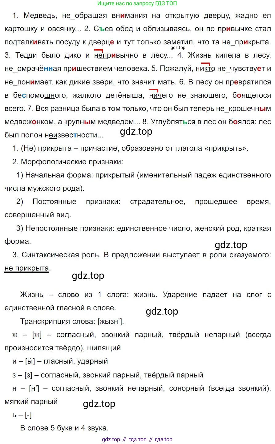 Русский язык, 7 класс Учебник, авторы: Баранов Михаил Трофимович, Ладыженская Таиса Алексеевна, Тростенцова Лидия Александровна, Ладыженская Наталия Вениаминовна, Александрова Ольга Макаровна, Дейкина Алевтина Дмитриевна, Антонова Любовь Геннадиевна, Григорян Лариса Трофимовна, Кулибаба Иван Иванович, издательство Просвещение, Москва, 2023, зелёного цвета, Часть 1, страница 163, номер 280, Решение 4 (2024-2027)