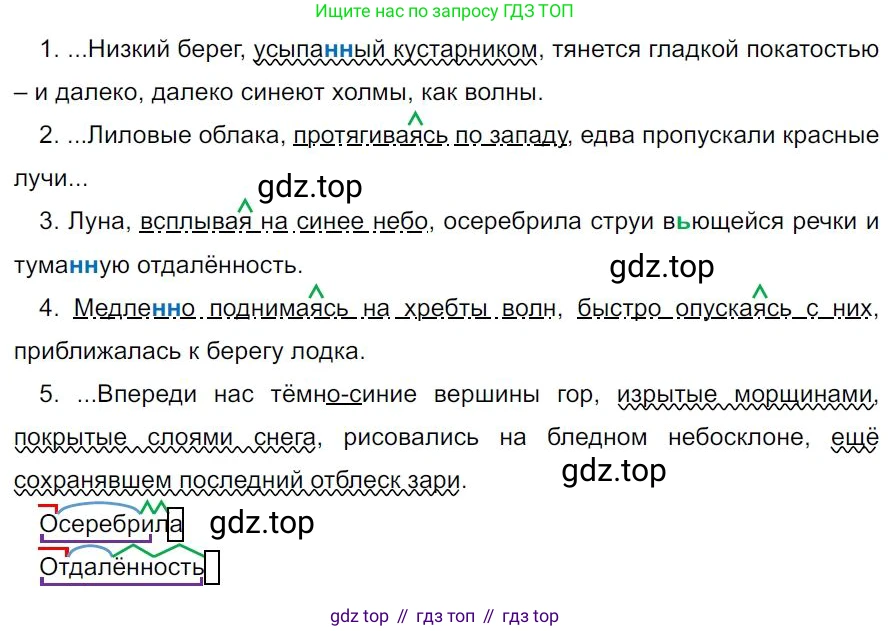 Русский язык, 7 класс Учебник, авторы: Баранов Михаил Трофимович, Ладыженская Таиса Алексеевна, Тростенцова Лидия Александровна, Ладыженская Наталия Вениаминовна, Александрова Ольга Макаровна, Дейкина Алевтина Дмитриевна, Антонова Любовь Геннадиевна, Григорян Лариса Трофимовна, Кулибаба Иван Иванович, издательство Просвещение, Москва, 2023, зелёного цвета, Часть 1, страница 165, номер 283, Решение 4 (2024-2027)