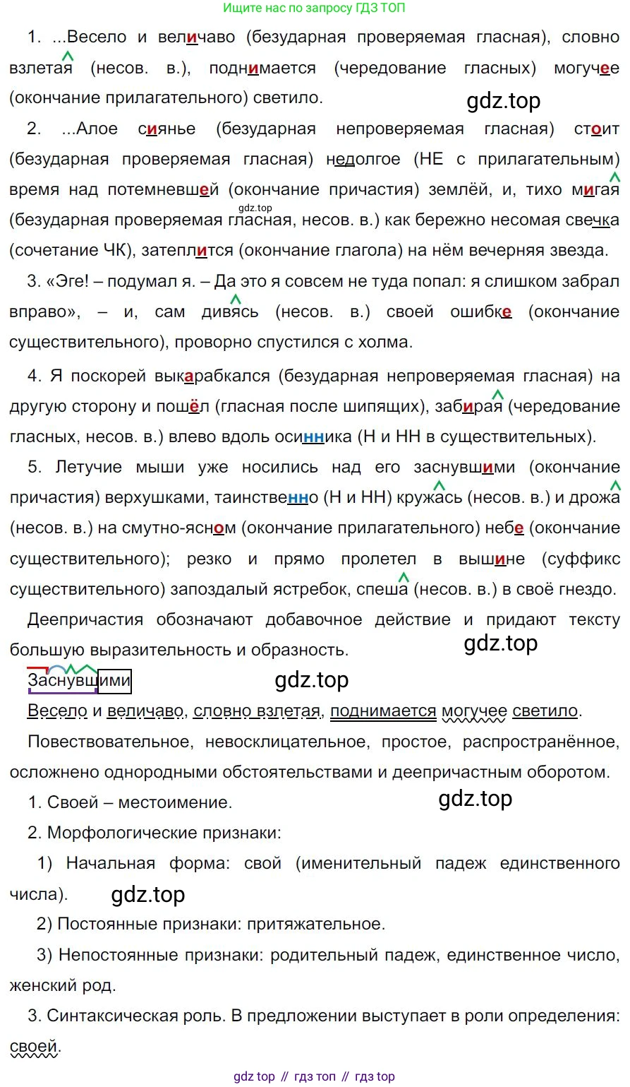 Русский язык, 7 класс Учебник, авторы: Баранов Михаил Трофимович, Ладыженская Таиса Алексеевна, Тростенцова Лидия Александровна, Ладыженская Наталия Вениаминовна, Александрова Ольга Макаровна, Дейкина Алевтина Дмитриевна, Антонова Любовь Геннадиевна, Григорян Лариса Трофимовна, Кулибаба Иван Иванович, издательство Просвещение, Москва, 2023, зелёного цвета, Часть 1, страница 165, номер 284, Решение 4 (2024-2027)