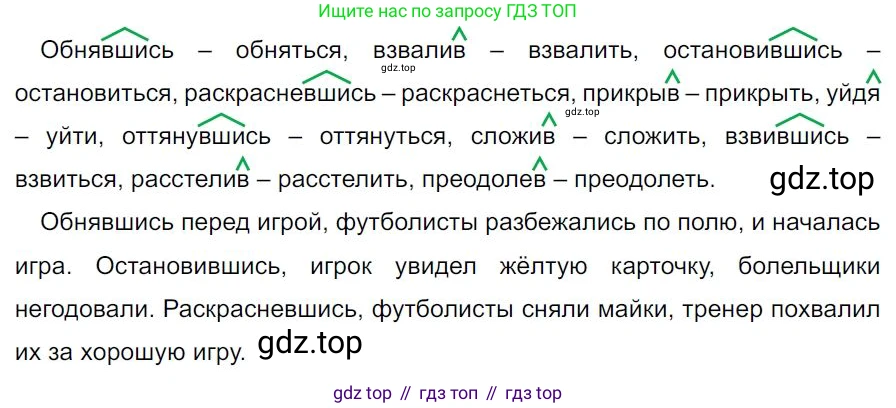 Русский язык, 7 класс Учебник, авторы: Баранов Михаил Трофимович, Ладыженская Таиса Алексеевна, Тростенцова Лидия Александровна, Ладыженская Наталия Вениаминовна, Александрова Ольга Макаровна, Дейкина Алевтина Дмитриевна, Антонова Любовь Геннадиевна, Григорян Лариса Трофимовна, Кулибаба Иван Иванович, издательство Просвещение, Москва, 2023, зелёного цвета, Часть 1, страница 167, номер 285, Решение 4 (2024-2027)