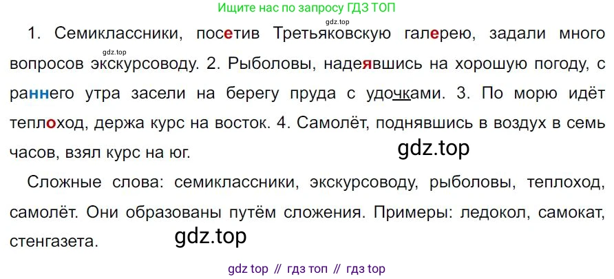 Русский язык, 7 класс Учебник, авторы: Баранов Михаил Трофимович, Ладыженская Таиса Алексеевна, Тростенцова Лидия Александровна, Ладыженская Наталия Вениаминовна, Александрова Ольга Макаровна, Дейкина Алевтина Дмитриевна, Антонова Любовь Геннадиевна, Григорян Лариса Трофимовна, Кулибаба Иван Иванович, издательство Просвещение, Москва, 2023, зелёного цвета, Часть 1, страница 169, номер 290, Решение 4 (2024-2027)