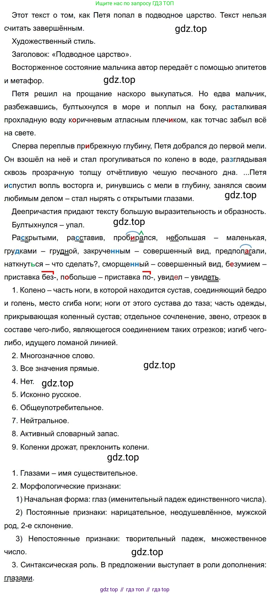 Русский язык, 7 класс Учебник, авторы: Баранов Михаил Трофимович, Ладыженская Таиса Алексеевна, Тростенцова Лидия Александровна, Ладыженская Наталия Вениаминовна, Александрова Ольга Макаровна, Дейкина Алевтина Дмитриевна, Антонова Любовь Геннадиевна, Григорян Лариса Трофимовна, Кулибаба Иван Иванович, издательство Просвещение, Москва, 2023, зелёного цвета, Часть 1, страница 169, номер 291, Решение 4 (2024-2027)
