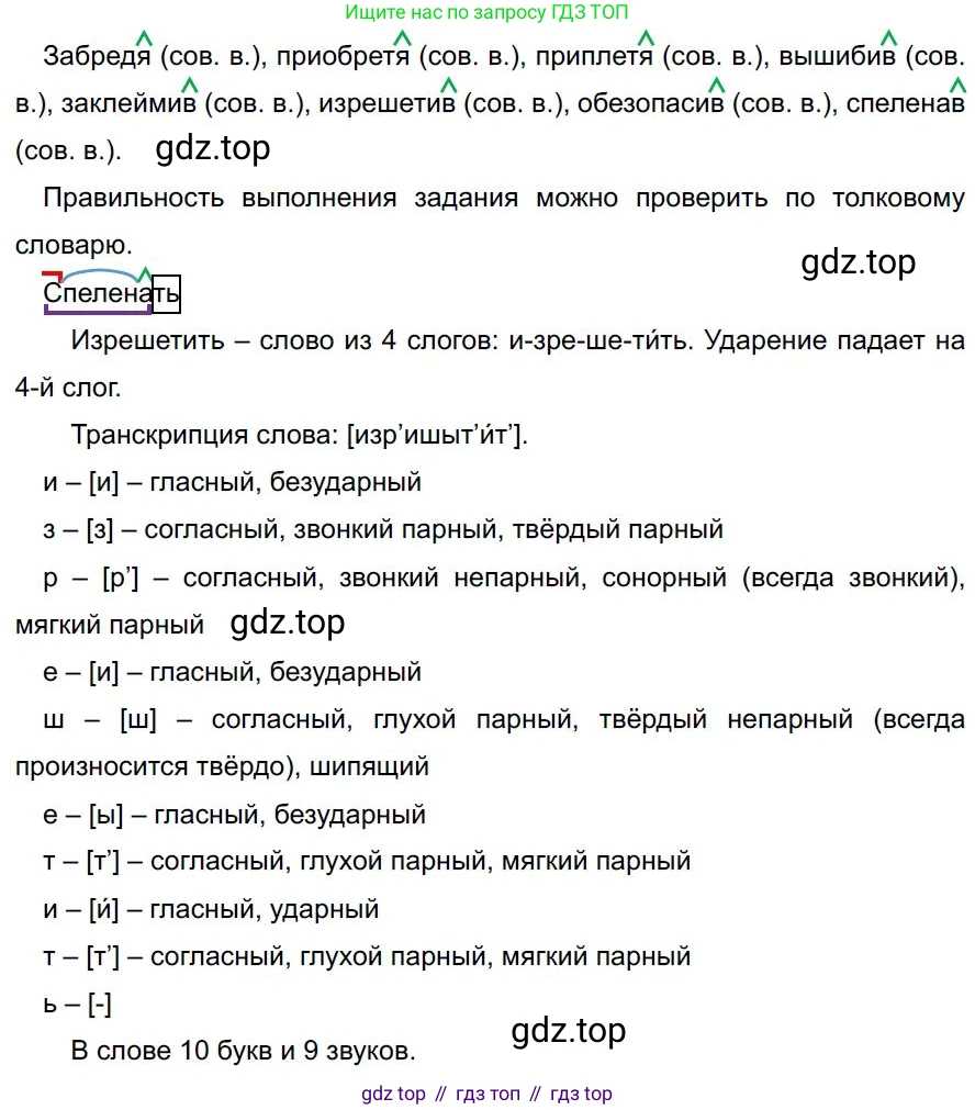 Русский язык, 7 класс Учебник, авторы: Баранов Михаил Трофимович, Ладыженская Таиса Алексеевна, Тростенцова Лидия Александровна, Ладыженская Наталия Вениаминовна, Александрова Ольга Макаровна, Дейкина Алевтина Дмитриевна, Антонова Любовь Геннадиевна, Григорян Лариса Трофимовна, Кулибаба Иван Иванович, издательство Просвещение, Москва, 2023, зелёного цвета, Часть 1, страница 171, номер 293, Решение 4 (2024-2027)