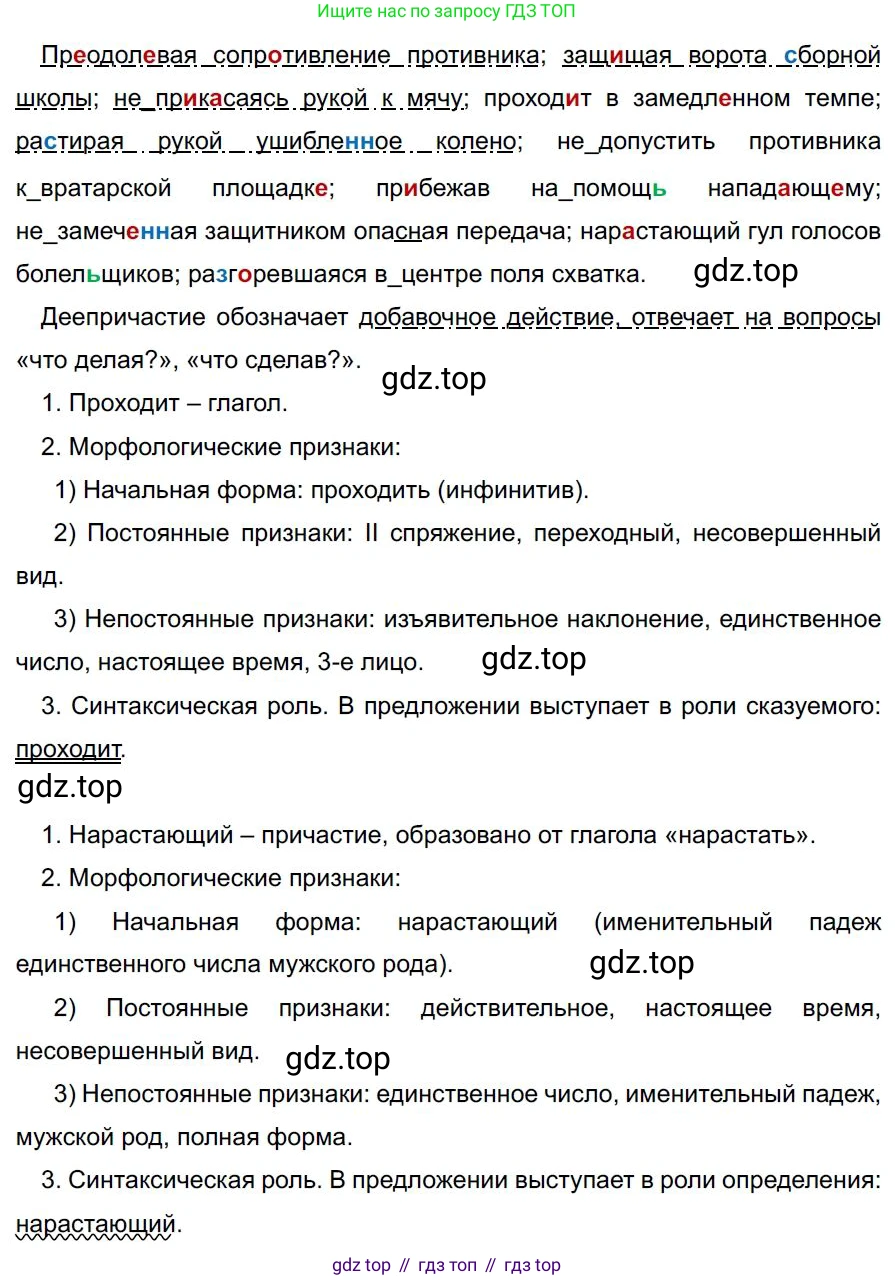 Русский язык, 7 класс Учебник, авторы: Баранов Михаил Трофимович, Ладыженская Таиса Алексеевна, Тростенцова Лидия Александровна, Ладыженская Наталия Вениаминовна, Александрова Ольга Макаровна, Дейкина Алевтина Дмитриевна, Антонова Любовь Геннадиевна, Григорян Лариса Трофимовна, Кулибаба Иван Иванович, издательство Просвещение, Москва, 2023, зелёного цвета, Часть 1, страница 171, номер 294, Решение 4 (2024-2027)