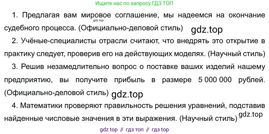 Русский язык, 7 класс Учебник, авторы: Баранов Михаил Трофимович, Ладыженская Таиса Алексеевна, Тростенцова Лидия Александровна, Ладыженская Наталия Вениаминовна, Александрова Ольга Макаровна, Дейкина Алевтина Дмитриевна, Антонова Любовь Геннадиевна, Григорян Лариса Трофимовна, Кулибаба Иван Иванович, издательство Просвещение, Москва, 2023, зелёного цвета, Часть 1, страница 172, номер 295, Решение 4 (2024-2027)