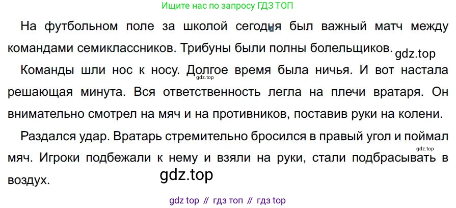 Русский язык, 7 класс Учебник, авторы: Баранов Михаил Трофимович, Ладыженская Таиса Алексеевна, Тростенцова Лидия Александровна, Ладыженская Наталия Вениаминовна, Александрова Ольга Макаровна, Дейкина Алевтина Дмитриевна, Антонова Любовь Геннадиевна, Григорян Лариса Трофимовна, Кулибаба Иван Иванович, издательство Просвещение, Москва, 2023, зелёного цвета, Часть 1, страница 172, номер 296, Решение 4 (2024-2027)