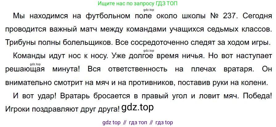 Русский язык, 7 класс Учебник, авторы: Баранов Михаил Трофимович, Ладыженская Таиса Алексеевна, Тростенцова Лидия Александровна, Ладыженская Наталия Вениаминовна, Александрова Ольга Макаровна, Дейкина Алевтина Дмитриевна, Антонова Любовь Геннадиевна, Григорян Лариса Трофимовна, Кулибаба Иван Иванович, издательство Просвещение, Москва, 2023, зелёного цвета, Часть 1, страница 173, номер 297, Решение 4 (2024-2027)