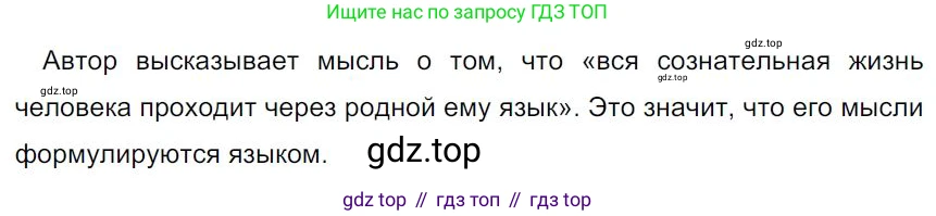 Русский язык, 7 класс Учебник, авторы: Баранов Михаил Трофимович, Ладыженская Таиса Алексеевна, Тростенцова Лидия Александровна, Ладыженская Наталия Вениаминовна, Александрова Ольга Макаровна, Дейкина Алевтина Дмитриевна, Антонова Любовь Геннадиевна, Григорян Лариса Трофимовна, Кулибаба Иван Иванович, издательство Просвещение, Москва, 2023, зелёного цвета, Часть 1, страница 5, номер 3, Решение 4 (2024-2027)