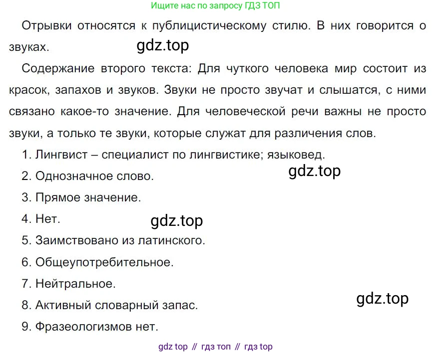 Русский язык, 7 класс Учебник, авторы: Баранов Михаил Трофимович, Ладыженская Таиса Алексеевна, Тростенцова Лидия Александровна, Ладыженская Наталия Вениаминовна, Александрова Ольга Макаровна, Дейкина Алевтина Дмитриевна, Антонова Любовь Геннадиевна, Григорян Лариса Трофимовна, Кулибаба Иван Иванович, издательство Просвещение, Москва, 2023, зелёного цвета, Часть 1, страница 19, номер 30, Решение 4 (2024-2027)