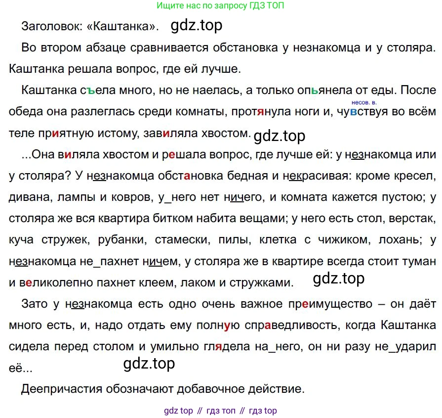 Русский язык, 7 класс Учебник, авторы: Баранов Михаил Трофимович, Ладыженская Таиса Алексеевна, Тростенцова Лидия Александровна, Ладыженская Наталия Вениаминовна, Александрова Ольга Макаровна, Дейкина Алевтина Дмитриевна, Антонова Любовь Геннадиевна, Григорян Лариса Трофимовна, Кулибаба Иван Иванович, издательство Просвещение, Москва, 2023, зелёного цвета, Часть 1, страница 175, номер 300, Решение 4 (2024-2027)