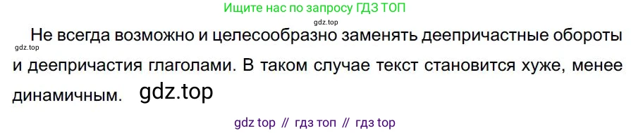 Русский язык, 7 класс Учебник, авторы: Баранов Михаил Трофимович, Ладыженская Таиса Алексеевна, Тростенцова Лидия Александровна, Ладыженская Наталия Вениаминовна, Александрова Ольга Макаровна, Дейкина Алевтина Дмитриевна, Антонова Любовь Геннадиевна, Григорян Лариса Трофимовна, Кулибаба Иван Иванович, издательство Просвещение, Москва, 2023, зелёного цвета, Часть 1, страница 176, номер 303, Решение 4 (2024-2027)