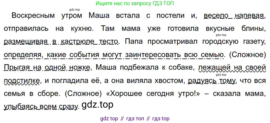 Русский язык, 7 класс Учебник, авторы: Баранов Михаил Трофимович, Ладыженская Таиса Алексеевна, Тростенцова Лидия Александровна, Ладыженская Наталия Вениаминовна, Александрова Ольга Макаровна, Дейкина Алевтина Дмитриевна, Антонова Любовь Геннадиевна, Григорян Лариса Трофимовна, Кулибаба Иван Иванович, издательство Просвещение, Москва, 2023, зелёного цвета, Часть 1, страница 178, номер 305, Решение 4 (2024-2027)