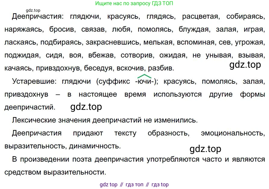 Русский язык, 7 класс Учебник, авторы: Баранов Михаил Трофимович, Ладыженская Таиса Алексеевна, Тростенцова Лидия Александровна, Ладыженская Наталия Вениаминовна, Александрова Ольга Макаровна, Дейкина Алевтина Дмитриевна, Антонова Любовь Геннадиевна, Григорян Лариса Трофимовна, Кулибаба Иван Иванович, издательство Просвещение, Москва, 2023, зелёного цвета, Часть 1, страница 178, номер 307, Решение 4 (2024-2027)