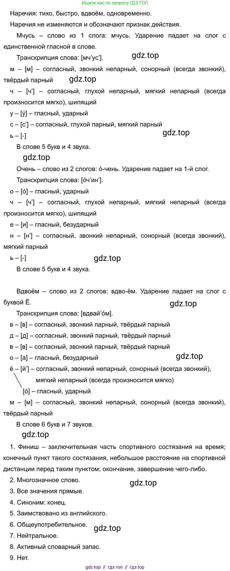 Русский язык, 7 класс Учебник, авторы: Баранов Михаил Трофимович, Ладыженская Таиса Алексеевна, Тростенцова Лидия Александровна, Ладыженская Наталия Вениаминовна, Александрова Ольга Макаровна, Дейкина Алевтина Дмитриевна, Антонова Любовь Геннадиевна, Григорян Лариса Трофимовна, Кулибаба Иван Иванович, издательство Просвещение, Москва, 2023, зелёного цвета, Часть 1, страница 180, номер 308, Решение 4 (2024-2027)