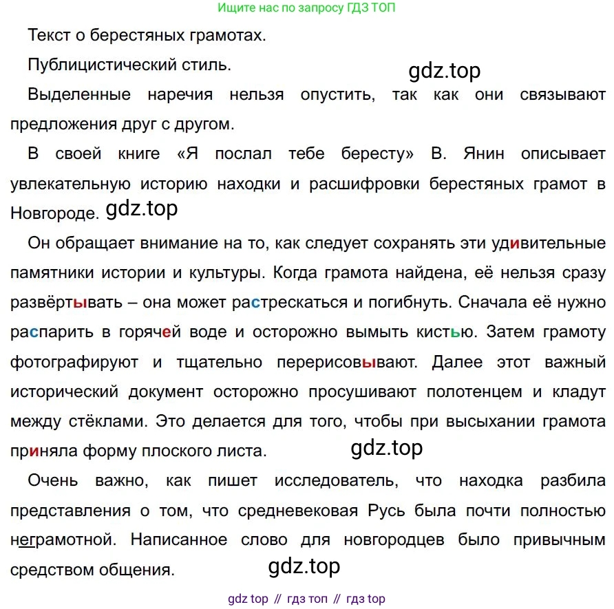 Русский язык, 7 класс Учебник, авторы: Баранов Михаил Трофимович, Ладыженская Таиса Алексеевна, Тростенцова Лидия Александровна, Ладыженская Наталия Вениаминовна, Александрова Ольга Макаровна, Дейкина Алевтина Дмитриевна, Антонова Любовь Геннадиевна, Григорян Лариса Трофимовна, Кулибаба Иван Иванович, издательство Просвещение, Москва, 2023, зелёного цвета, Часть 1, страница 182, номер 311, Решение 4 (2024-2027)