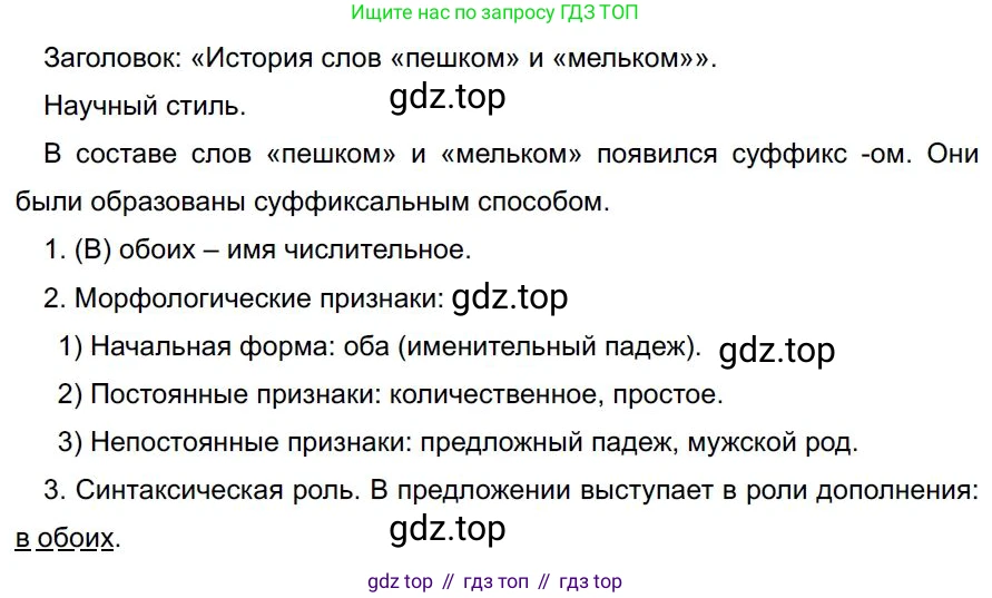 Русский язык, 7 класс Учебник, авторы: Баранов Михаил Трофимович, Ладыженская Таиса Алексеевна, Тростенцова Лидия Александровна, Ладыженская Наталия Вениаминовна, Александрова Ольга Макаровна, Дейкина Алевтина Дмитриевна, Антонова Любовь Геннадиевна, Григорян Лариса Трофимовна, Кулибаба Иван Иванович, издательство Просвещение, Москва, 2023, зелёного цвета, Часть 1, страница 183, номер 313, Решение 4 (2024-2027)
