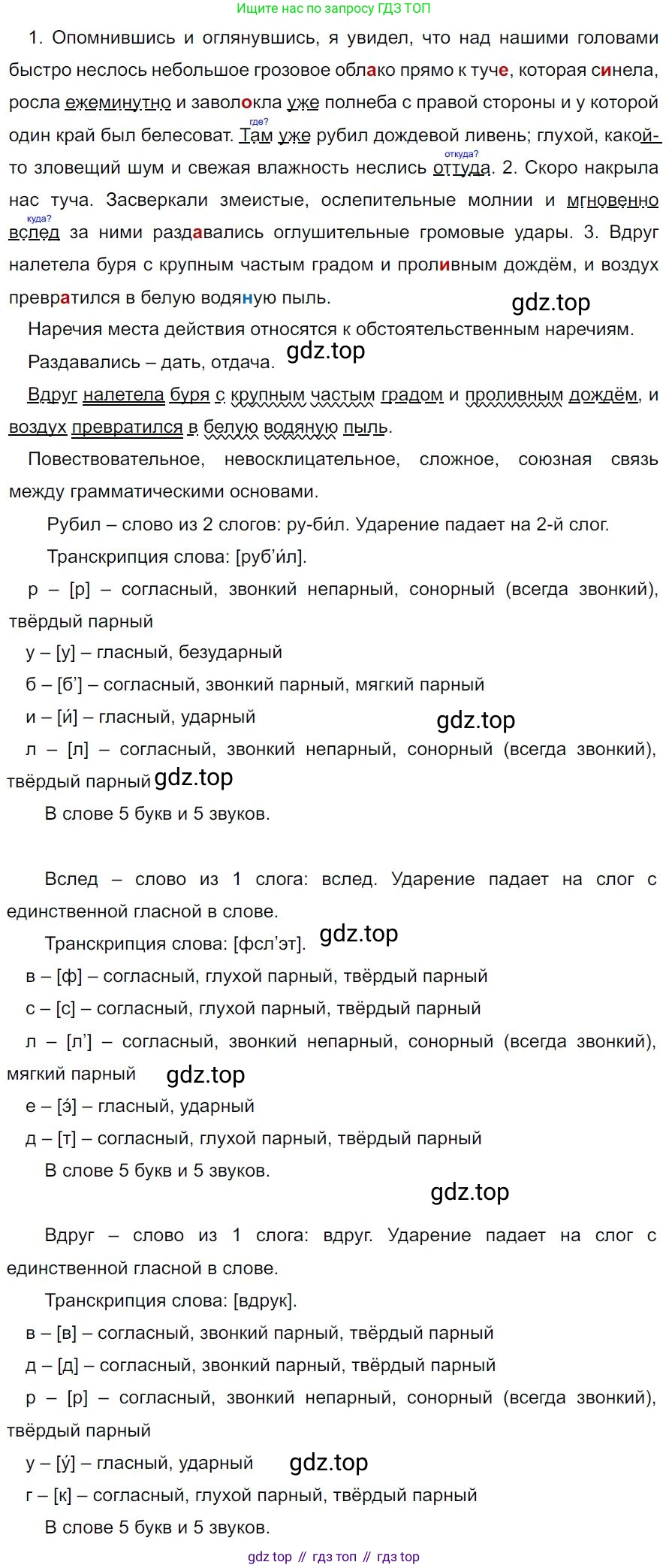 Русский язык, 7 класс Учебник, авторы: Баранов Михаил Трофимович, Ладыженская Таиса Алексеевна, Тростенцова Лидия Александровна, Ладыженская Наталия Вениаминовна, Александрова Ольга Макаровна, Дейкина Алевтина Дмитриевна, Антонова Любовь Геннадиевна, Григорян Лариса Трофимовна, Кулибаба Иван Иванович, издательство Просвещение, Москва, 2023, зелёного цвета, Часть 1, страница 185, номер 316, Решение 4 (2024-2027)